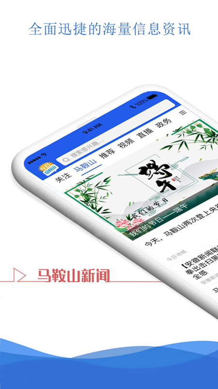 今日马鞍山_图片1
