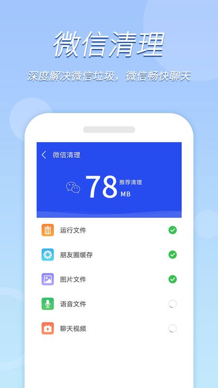 极速清理王_图片2