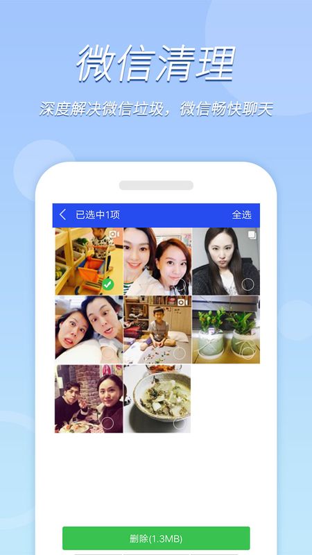 极速清理王_图片3