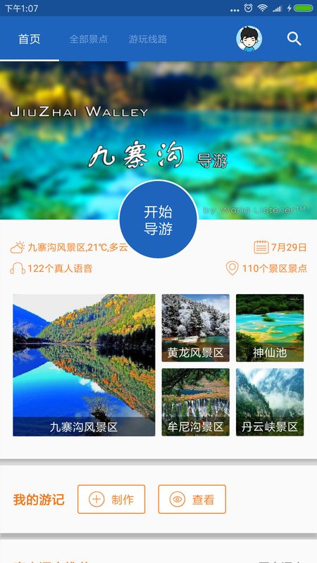 九寨沟导游_图片1
