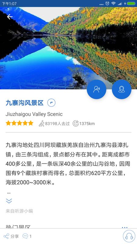 九寨沟导游_图片4