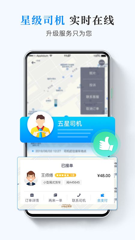 快运滴_图片2