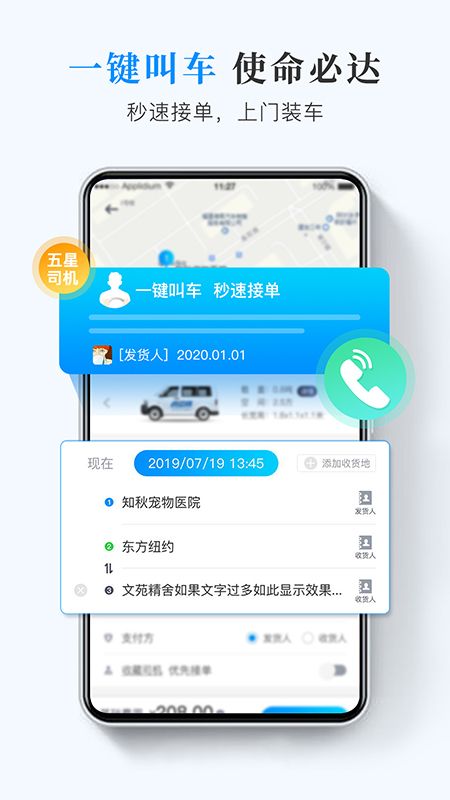 快运滴_图片3