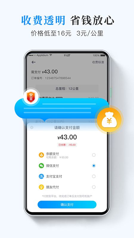 快运滴_图片5