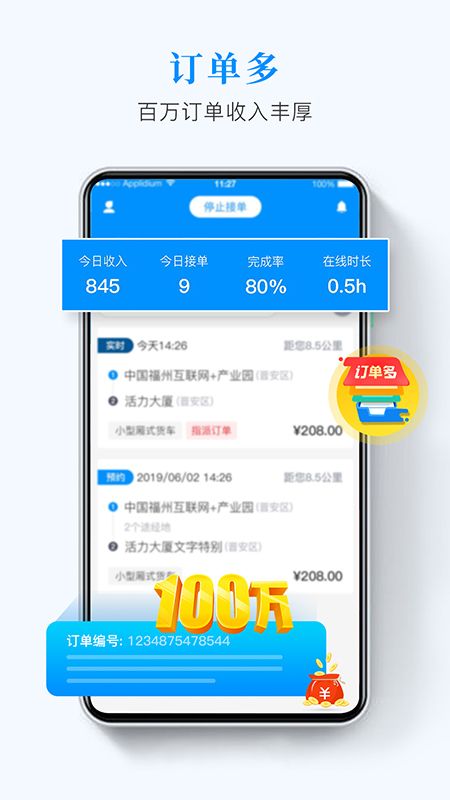 快运滴司机_图片5