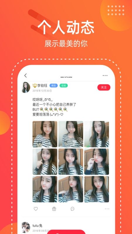 恋柚交友_图片2
