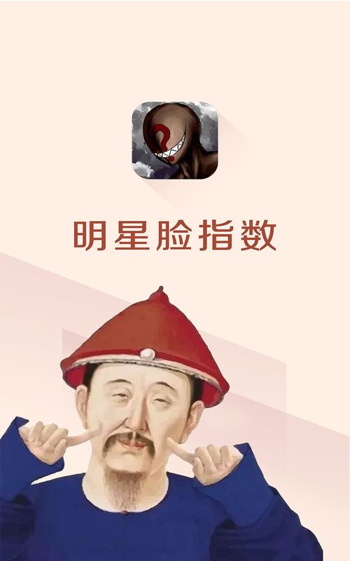 明星脸指数_图片1