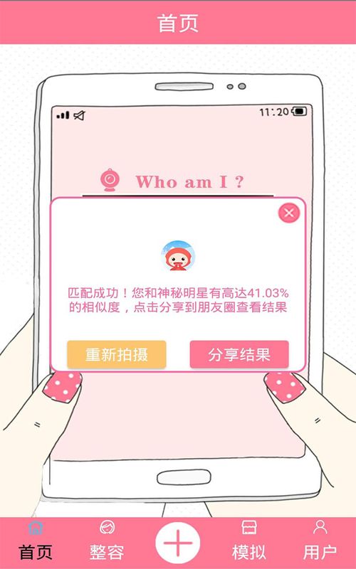 明星脸指数_图片4