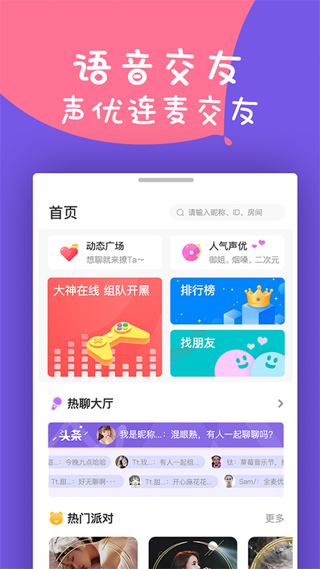 陪我语音交友_图片1