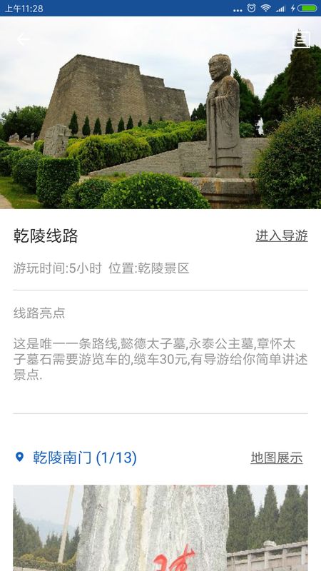 乾陵导游_图片5