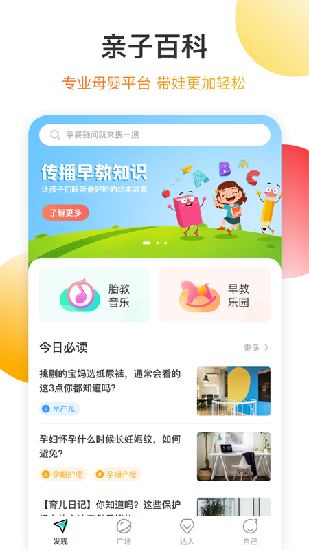 亲子百科_图片1