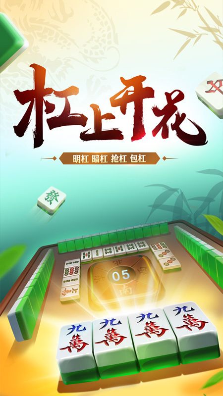 全民天天麻将_图片3