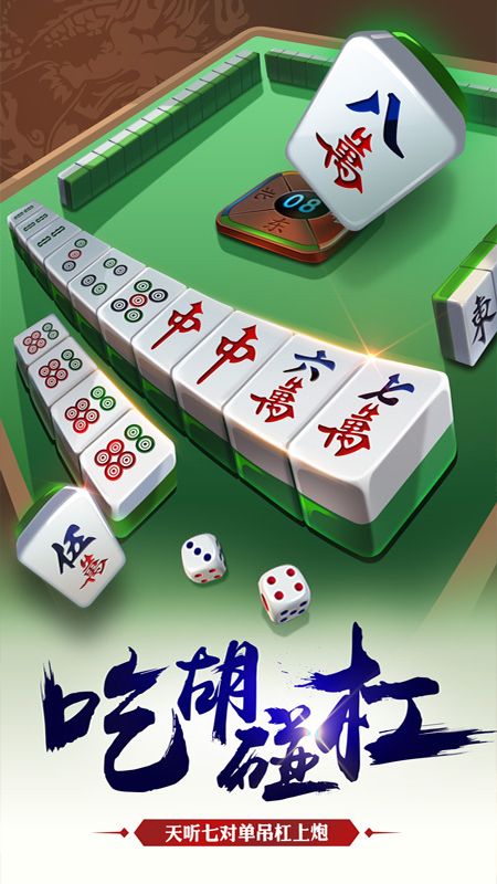 全民天天麻将_图片4