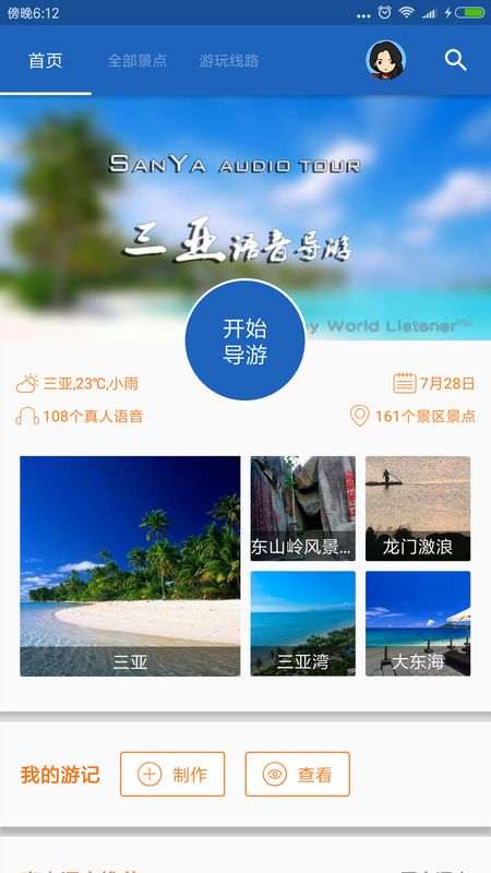 三亚导游_图片1