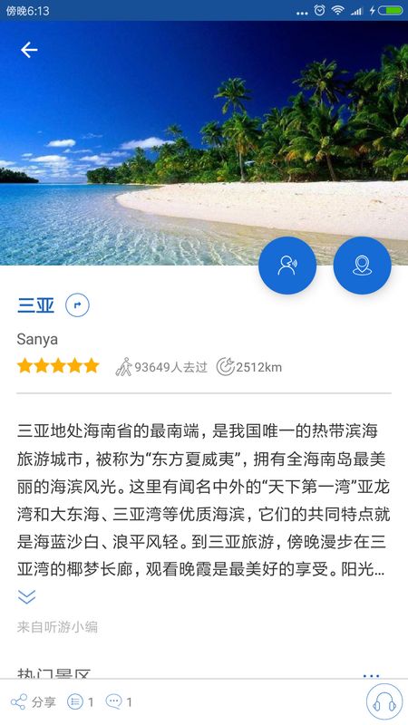 三亚导游_图片4