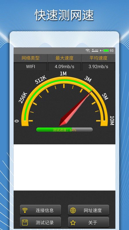 手机测网速度_图片1