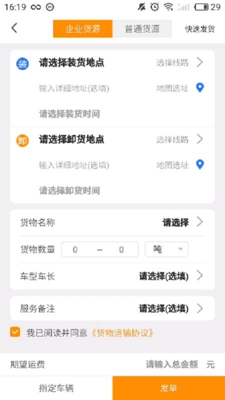 鸵鸟货运货主_图片1