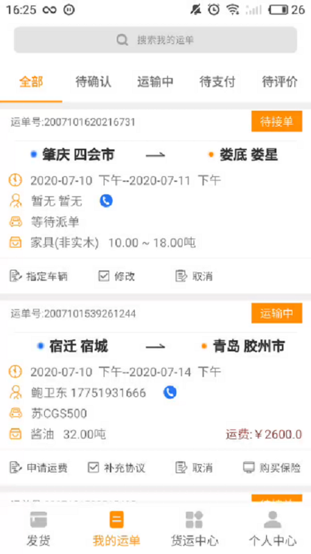鸵鸟货运货主_图片2