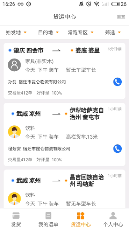 鸵鸟货运货主_图片4