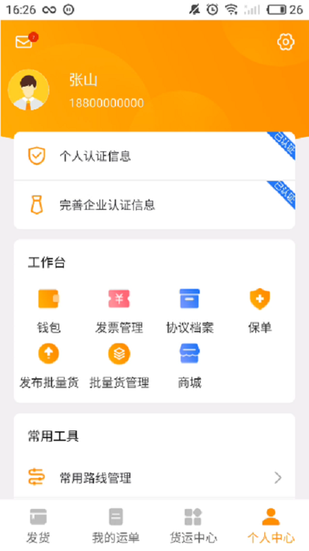 鸵鸟货运货主_图片5
