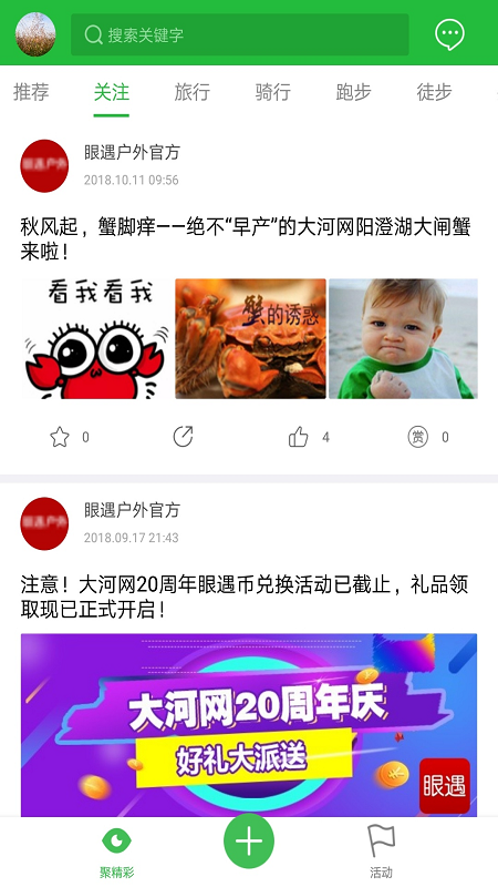 眼遇户外_图片2