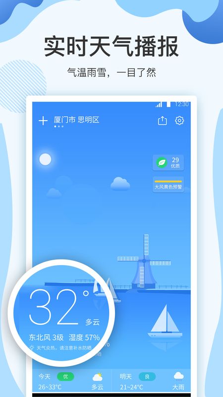 云犀实时天气预报_图片1