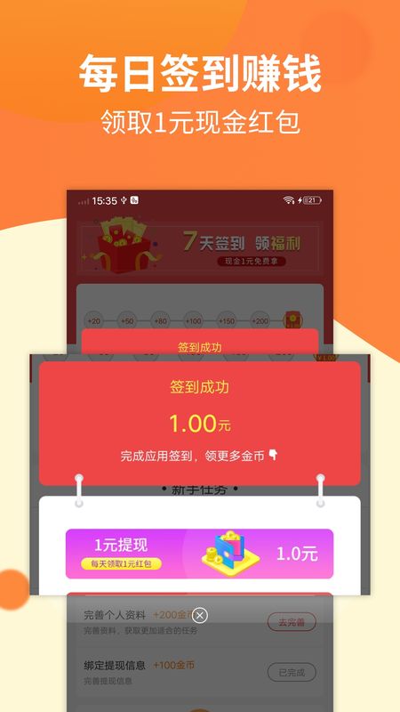 掌赚兼职赚钱_图片4