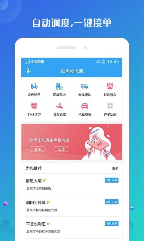 蜘点物流通_图片1