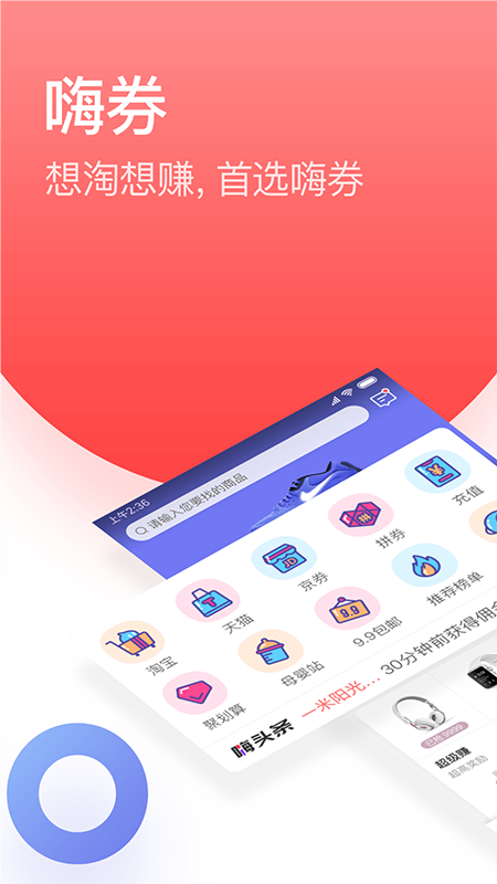 嗨券赚钱_图片1
