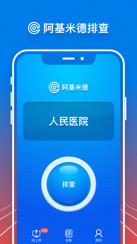 阿基米德排查_图片1