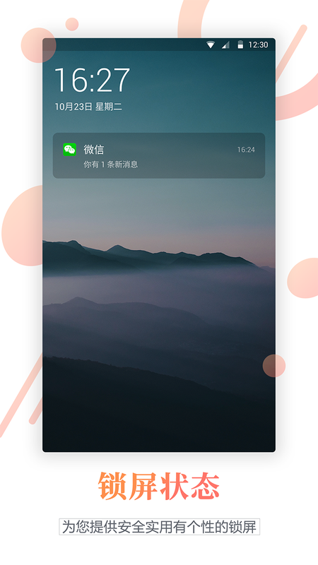 百变锁屏君_图片5