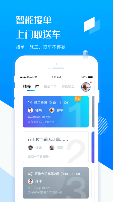 精养大师_图片2