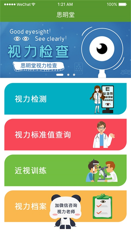 近视大管家_图片1