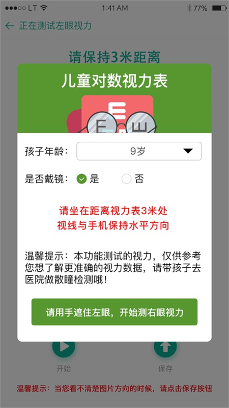近视大管家_图片2