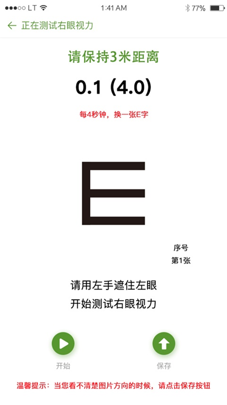 近视大管家_图片3