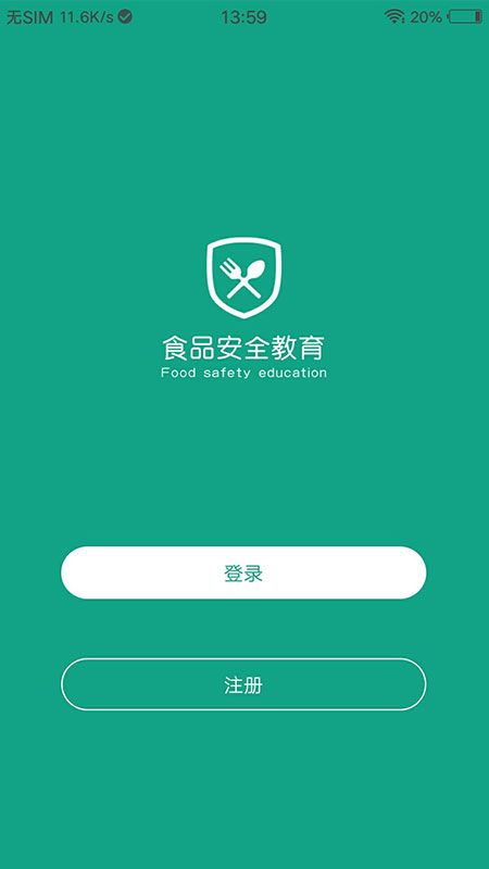 食品安全教育_图片1