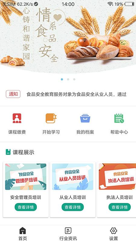 食品安全教育_图片3
