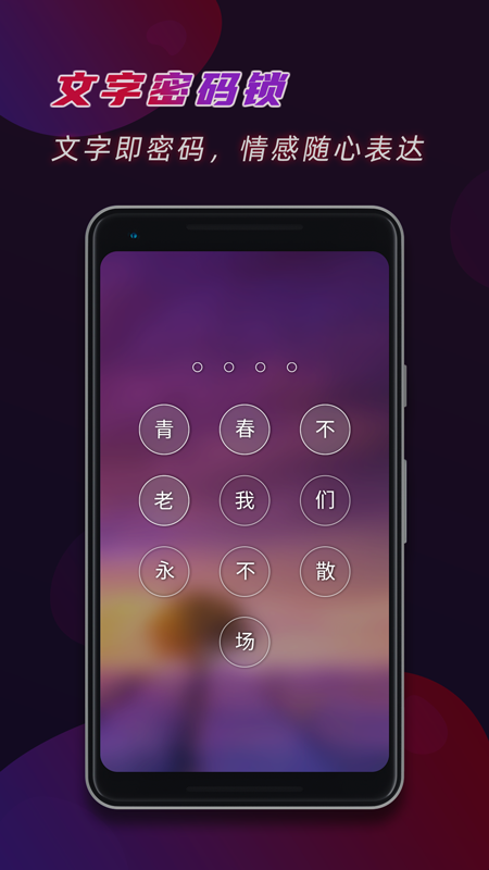 文字密码锁屏_图片5