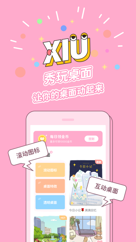 秀玩动态壁纸_图片1