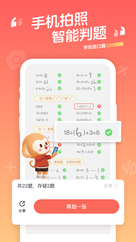 学而思口算_图片1