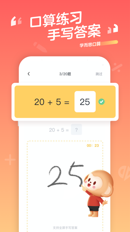 学而思口算_图片2