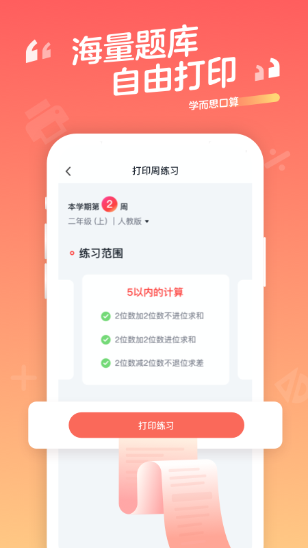 学而思口算_图片3