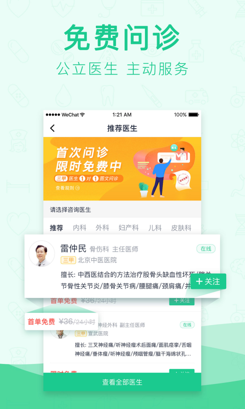 寻医宝_图片1