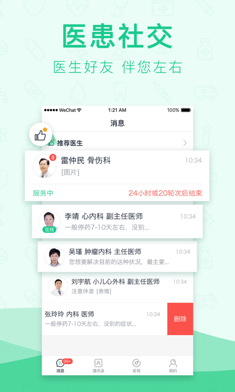 寻医宝_图片2