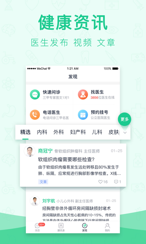 寻医宝_图片3