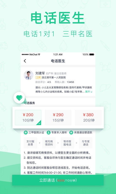 寻医宝_图片4
