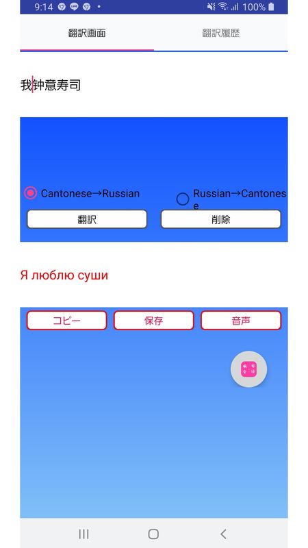 粤语到俄语翻译_图片1