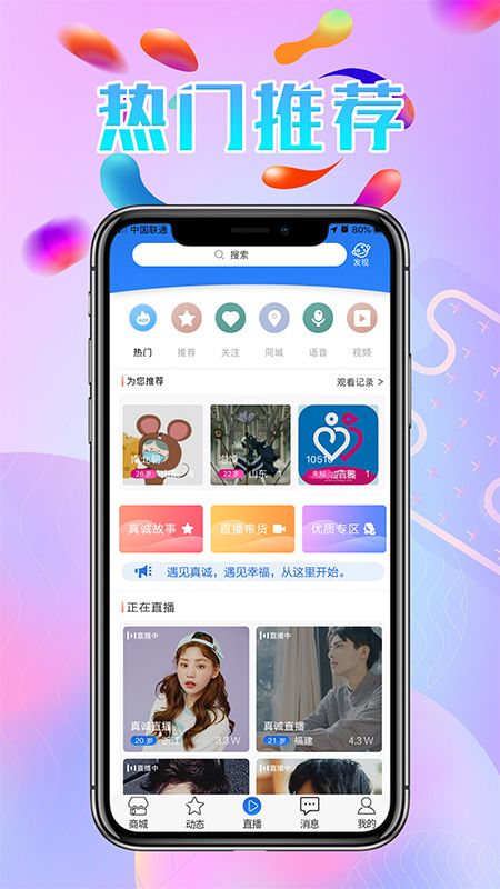 真诚直播_图片2