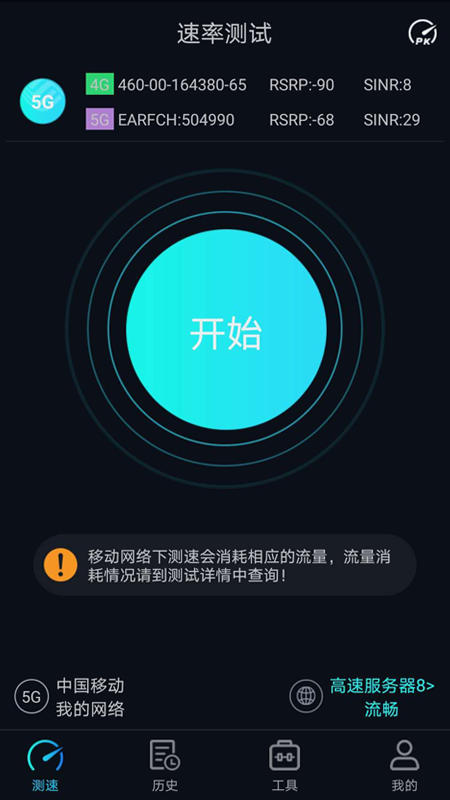5g网速测试_图片1