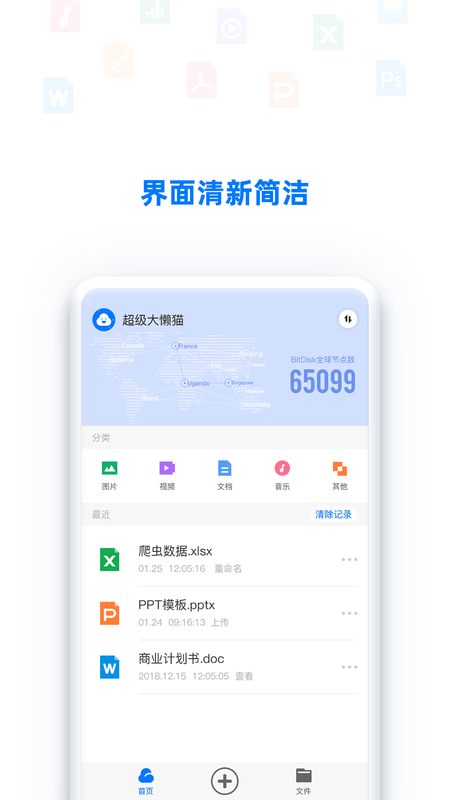 BitDisk云盘_图片1
